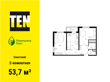 56,3 м², 2-комнатная квартира 6 373 160 ₽ - изображение 17