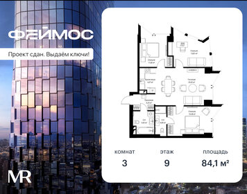 Квартира 84,1 м², 3-комнатная - изображение 1