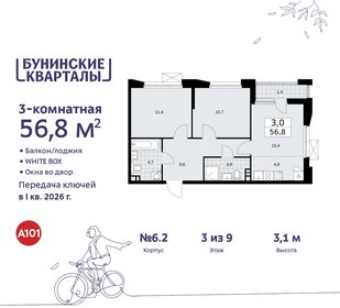 56,5 м², 3-комнатная квартира 11 954 460 ₽ - изображение 41