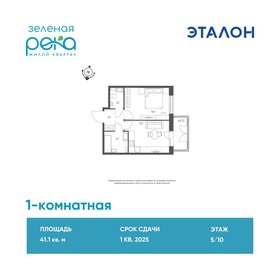 Квартира 41,1 м², 1-комнатная - изображение 1