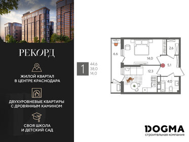 Квартира 44,6 м², 1-комнатная - изображение 1