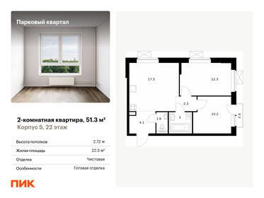 50,5 м², 3-комнатная квартира 4 500 000 ₽ - изображение 42