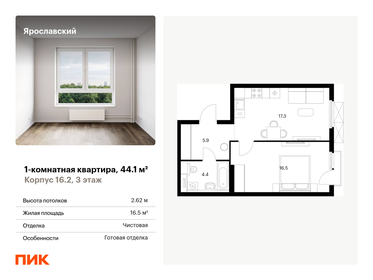 Квартира 44,1 м², 1-комнатная - изображение 1