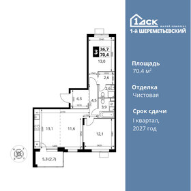 70,4 м², 3-комнатная квартира 13 235 200 ₽ - изображение 37