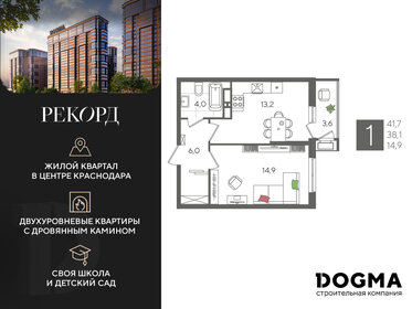 41,7 м², 1-комнатная квартира 7 718 670 ₽ - изображение 9