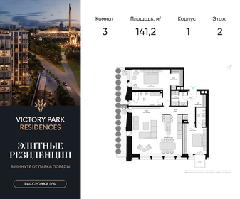 Квартира 141,2 м², 3-комнатная - изображение 1