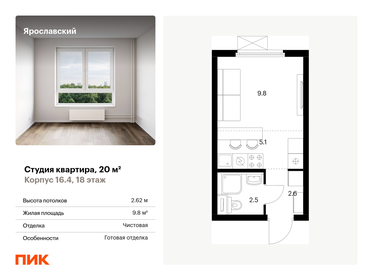 Квартира 20 м², студия - изображение 1