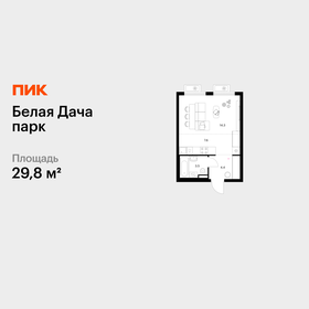 Квартира 29,8 м², студия - изображение 1