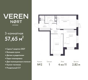 63,8 м², 3-комнатная квартира 7 100 000 ₽ - изображение 58
