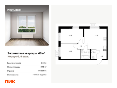 47,7 м², 2-комнатная квартира 5 900 000 ₽ - изображение 97