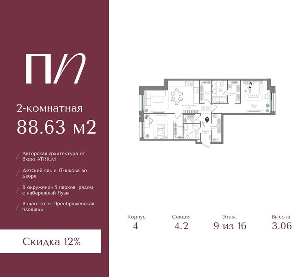 88,1 м², 2-комнатная квартира 37 244 908 ₽ - изображение 21