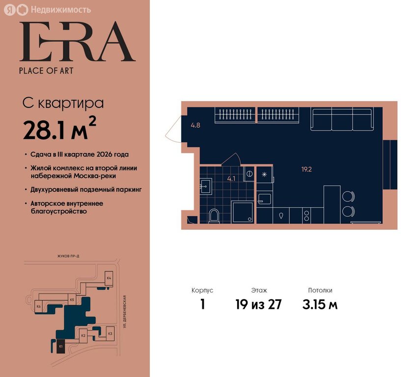 Варианты планировок квартал ERA - планировка 2