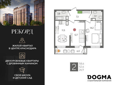 Квартира 58,6 м², 2-комнатная - изображение 1