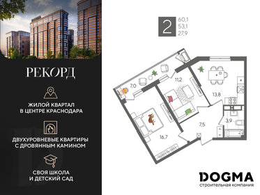 60,1 м², 2-комнатная квартира 10 824 010 ₽ - изображение 22