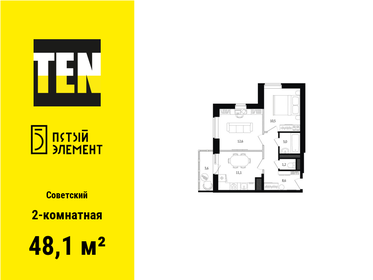 48,8 м², 2-комнатная квартира 6 100 000 ₽ - изображение 50