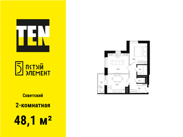 48,1 м², 2-комнатная квартира 4 950 000 ₽ - изображение 36