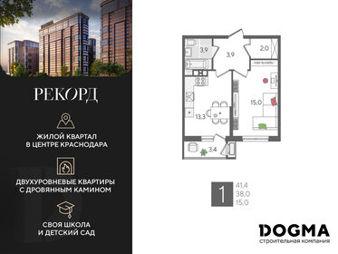 Квартира 41,4 м², 1-комнатная - изображение 1