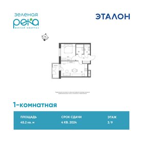 Квартира 45,2 м², 1-комнатная - изображение 1