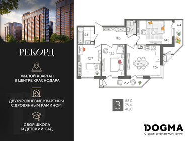 Квартира 88 м², 3-комнатная - изображение 1