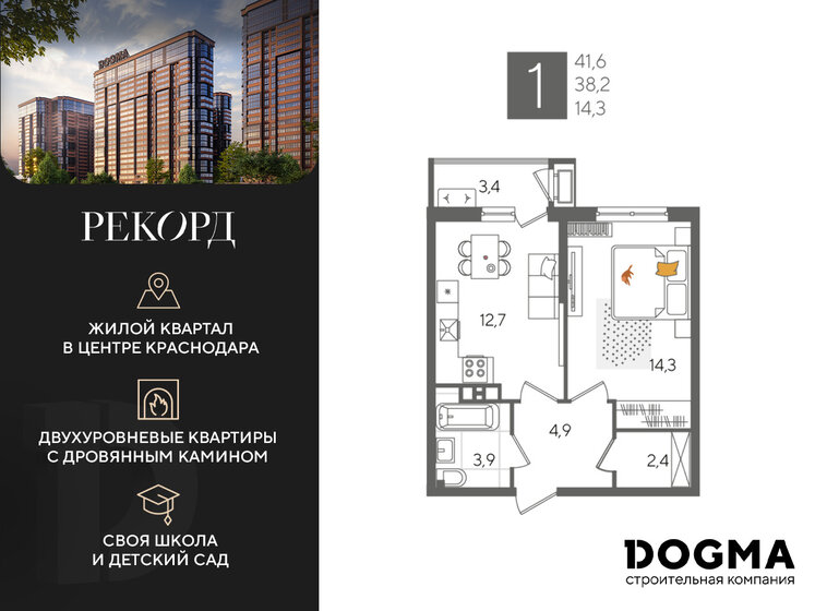 41,6 м², 1-комнатная квартира 10 196 160 ₽ - изображение 1