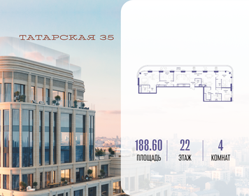 Квартира 188,6 м², 4-комнатная - изображение 1