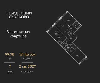 Квартира 99,7 м², 3-комнатная - изображение 1