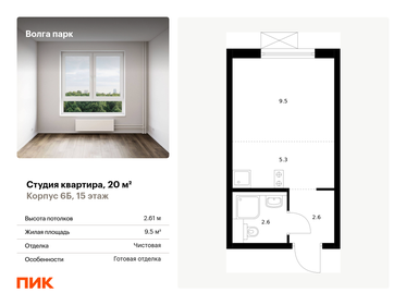 20 м², квартира-студия 3 253 380 ₽ - изображение 19