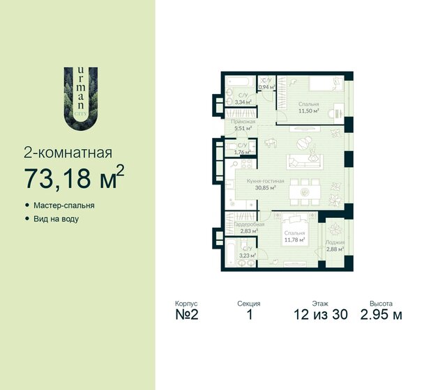 73,2 м², 2-комнатная квартира 10 315 599 ₽ - изображение 33