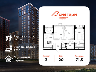 Квартира 71,3 м², 3-комнатная - изображение 1