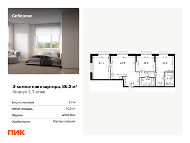 Квартира 86,2 м², 3-комнатная - изображение 1