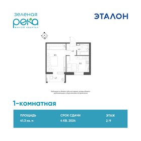 Квартира 41,3 м², 1-комнатная - изображение 1