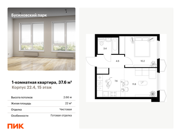 37,4 м², 1-комнатная квартира 12 700 000 ₽ - изображение 43