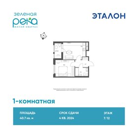 Квартира 40,7 м², 1-комнатная - изображение 1