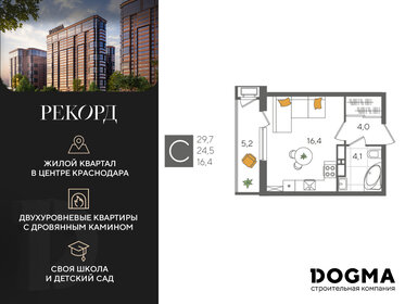 Квартира 29,7 м², студия - изображение 1