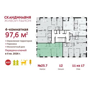 96,9 м², 4-комнатная квартира 32 000 000 ₽ - изображение 94