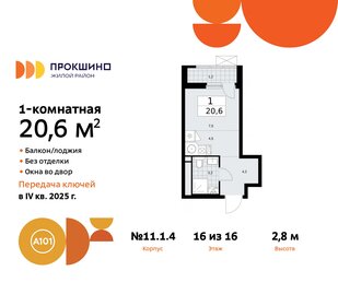 20,4 м², квартира-студия 7 369 533 ₽ - изображение 20