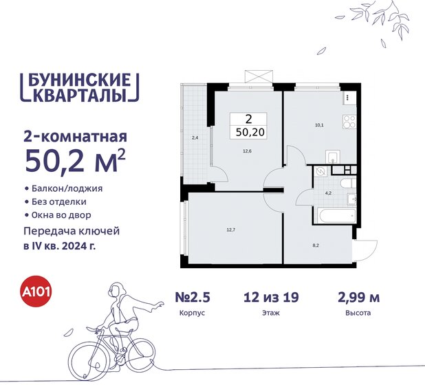 50,2 м², 2-комнатная квартира 11 995 477 ₽ - изображение 38