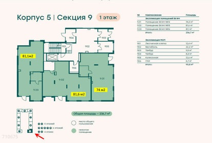 81,6 м², помещение свободного назначения - изображение 4