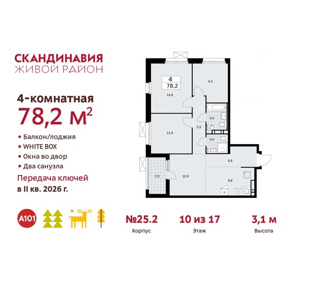 78,2 м², 4-комнатная квартира 20 489 538 ₽ - изображение 24