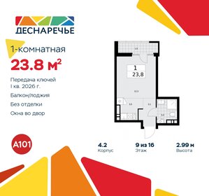 26,8 м², апартаменты-студия 5 983 500 ₽ - изображение 112
