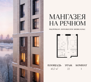 Квартира 43,7 м², 1-комнатная - изображение 1