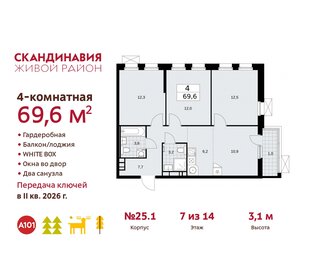 Квартира 69,6 м², 4-комнатная - изображение 1