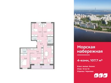 107,7 м², 4-комнатная квартира 26 914 000 ₽ - изображение 51