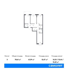 79 м², 3-комнатная квартира 11 300 000 ₽ - изображение 66