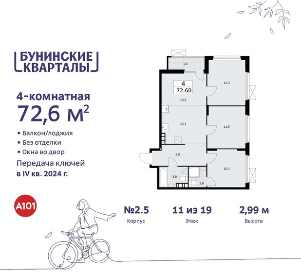 72,6 м², 4-комнатная квартира 14 437 074 ₽ - изображение 33