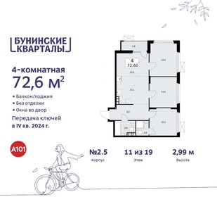 Квартира 72,6 м², 4-комнатная - изображение 1