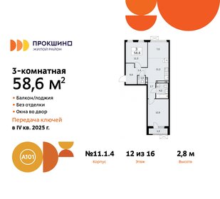 59,1 м², 3-комнатная квартира 13 200 000 ₽ - изображение 50