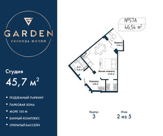 Квартира 45,7 м², студия - изображение 1