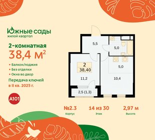 38,4 м², 2-комнатная квартира 11 263 361 ₽ - изображение 30