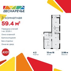 Квартира 59,4 м², 3-комнатная - изображение 3